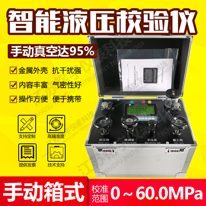 便攜箱式智能壓力校驗儀壓力檢測校準儀測試校正器 真空校驗臺  —江蘇銘宇儀表科技有限公司