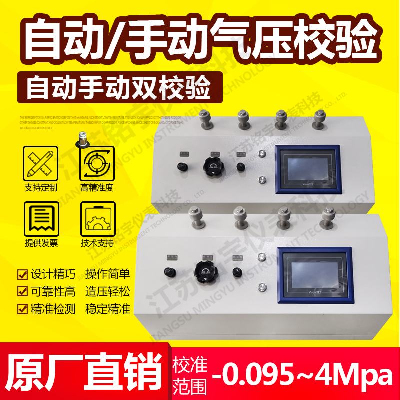 電動(dòng)氣壓源電動(dòng)氣壓壓力校驗(yàn)臺(tái)發(fā)生器壓力源實(shí)驗(yàn)室壓力表檢測(cè)臺(tái)儀  —江蘇銘宇儀表科技有限公司